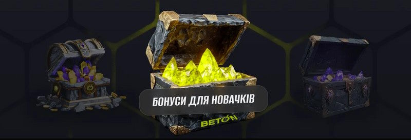 бонусы бетон