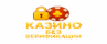 Казино без верификации